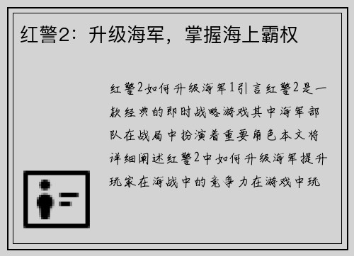 红警2：升级海军，掌握海上霸权
