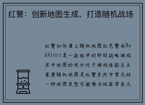 红警：创新地图生成，打造随机战场