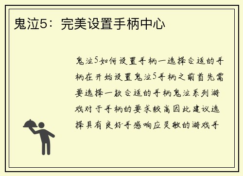 鬼泣5：完美设置手柄中心