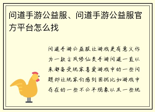 问道手游公益服、问道手游公益服官方平台怎么找