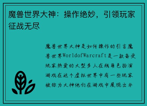 魔兽世界大神：操作绝妙，引领玩家征战无尽