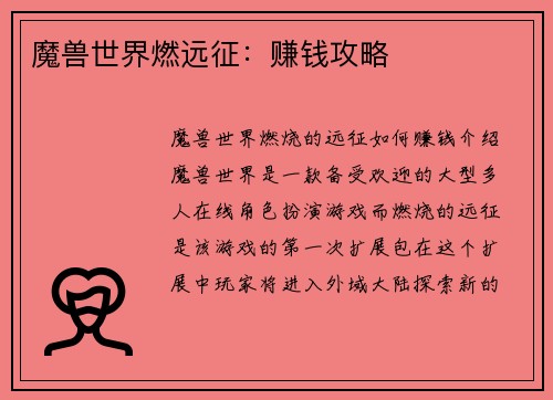 魔兽世界燃远征：赚钱攻略
