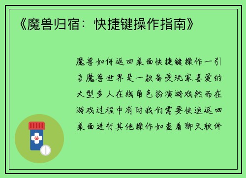《魔兽归宿：快捷键操作指南》