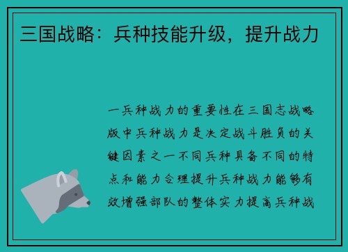 三国战略：兵种技能升级，提升战力