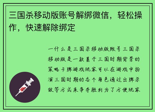 三国杀移动版账号解绑微信，轻松操作，快速解除绑定