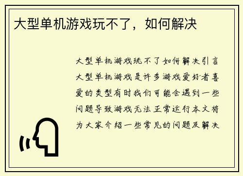 大型单机游戏玩不了，如何解决