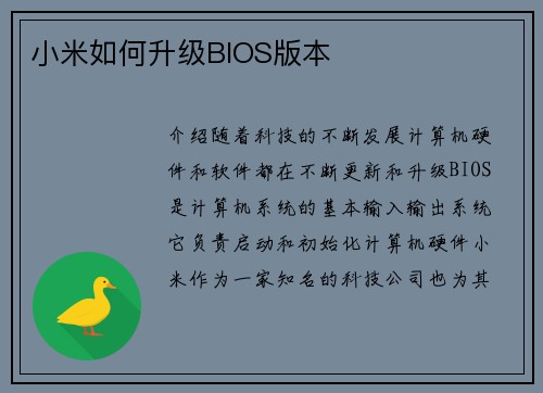 小米如何升级BIOS版本