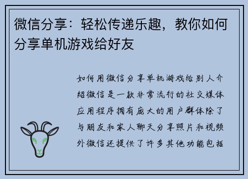 微信分享：轻松传递乐趣，教你如何分享单机游戏给好友